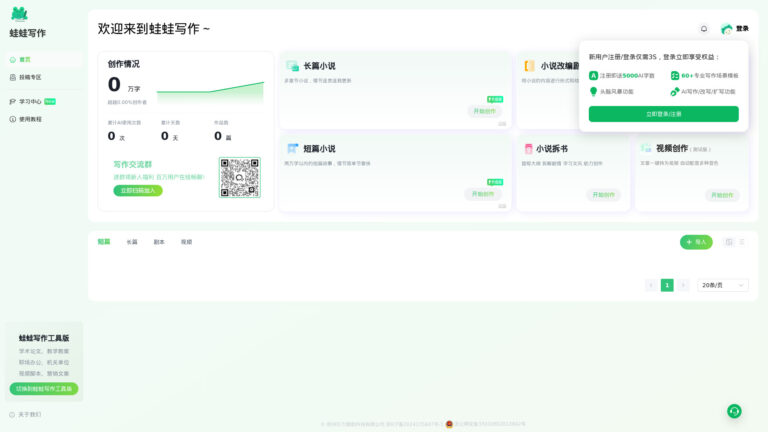 Advanced 蛙蛙写作 AI Tool Review