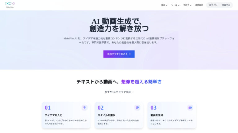 Trending Makefilm.jp AI Tool Review
